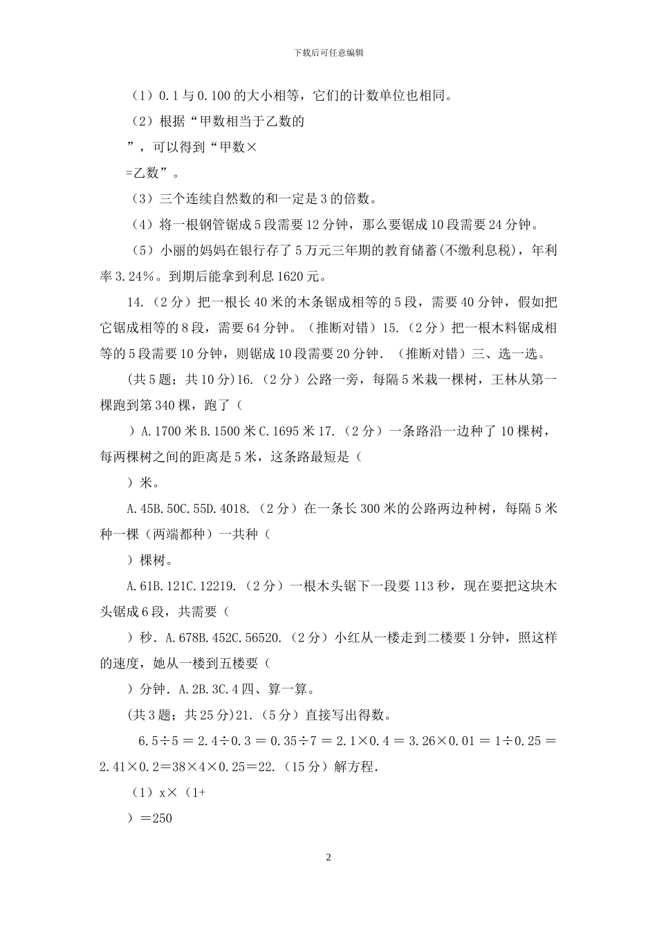 人教版数学五年级上册第七单元数学广角_第2页