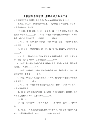 人教版数学五年级上册第七单元数学广角