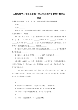 人教版数学五年级上册第一单元第二课时小数乘小数同步测试