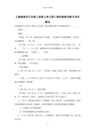人教版数学五年级上册第七单元第三课时植树问题3同步测试