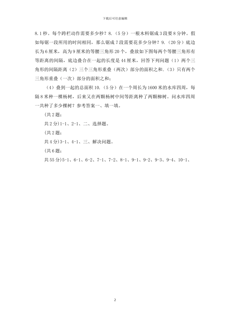 人教版数学五年级上册第七单元第二课时植树问题2同步测试_第2页