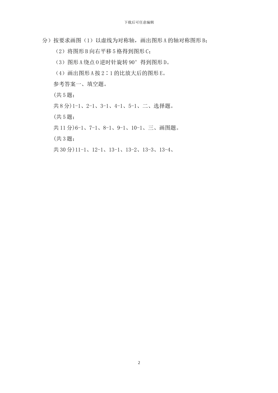 人教版数学五年级下册第五单元图形的运动_第2页