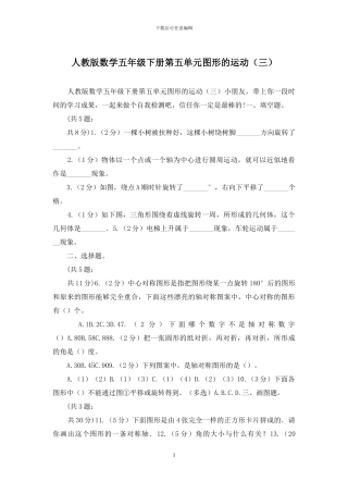 人教版数学五年级下册第五单元图形的运动
