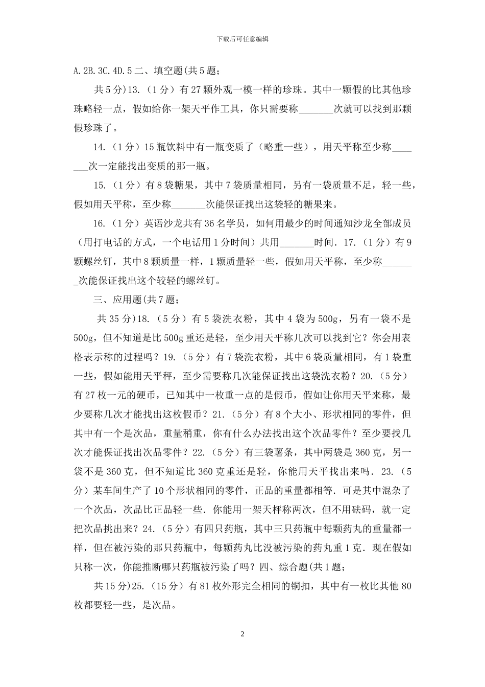 人教版数学五年级下册第八章数学广角_第2页
