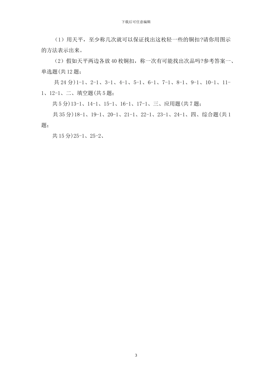 人教版数学五年级下册第八章数学广角_第3页