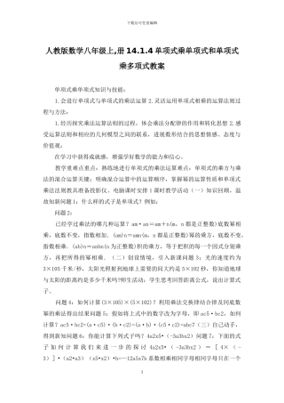 人教版数学八年级上-册14