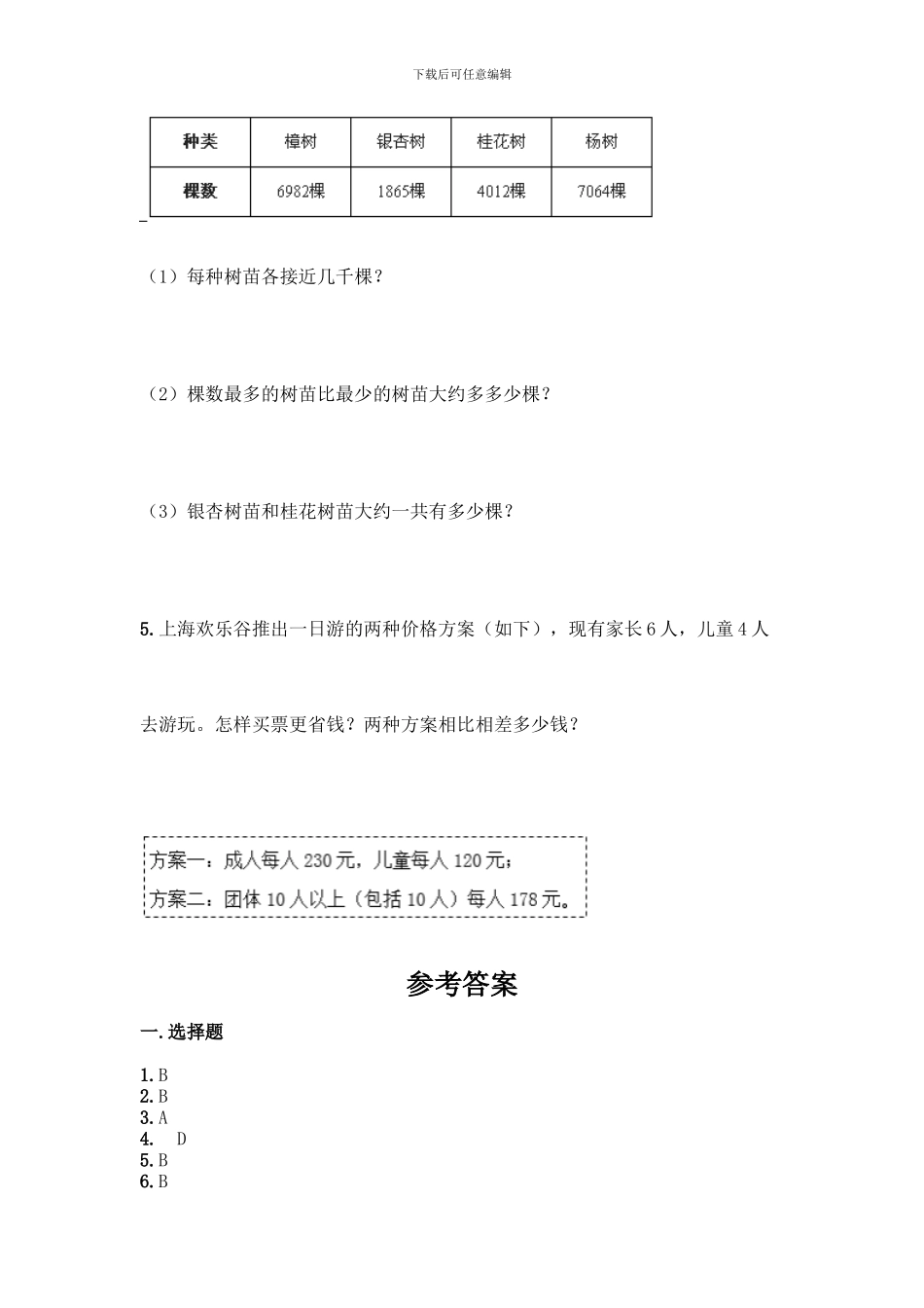 人教版数学四年级下册第一单元-四则运算-测试卷重点班-_第3页
