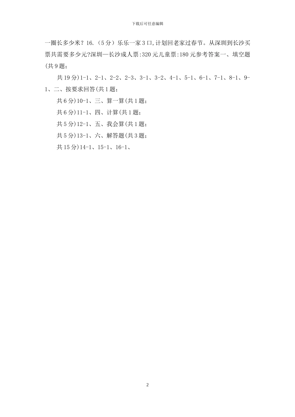 人教版数学四年级下册第一单元四则运算_第2页
