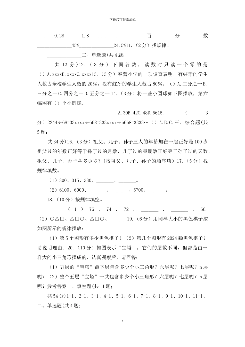 人教版数学小升初衔接培优训练一：整数、分数、小数_第2页