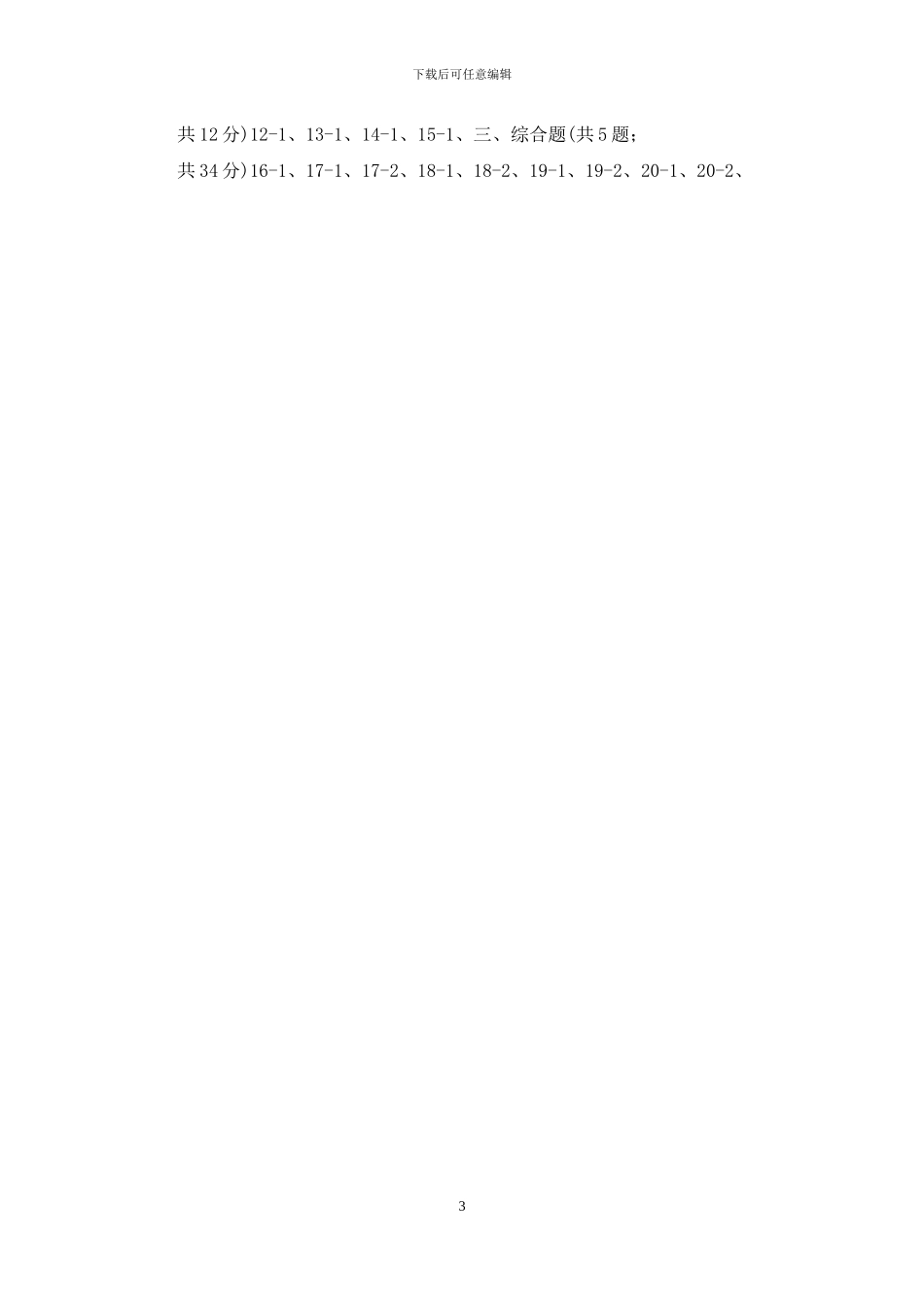 人教版数学小升初衔接培优训练一：整数、分数、小数_第3页