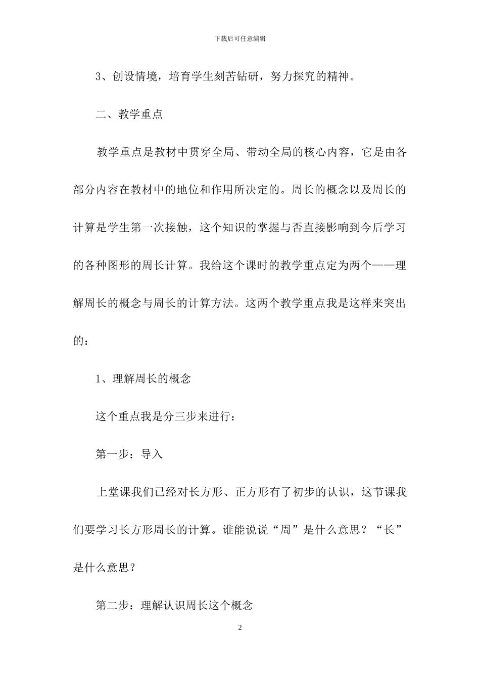 人教版数学说课稿小学10篇_第2页