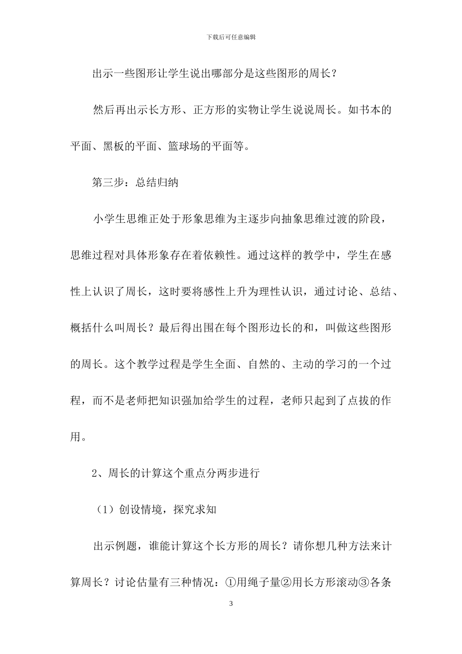人教版数学说课稿小学10篇_第3页