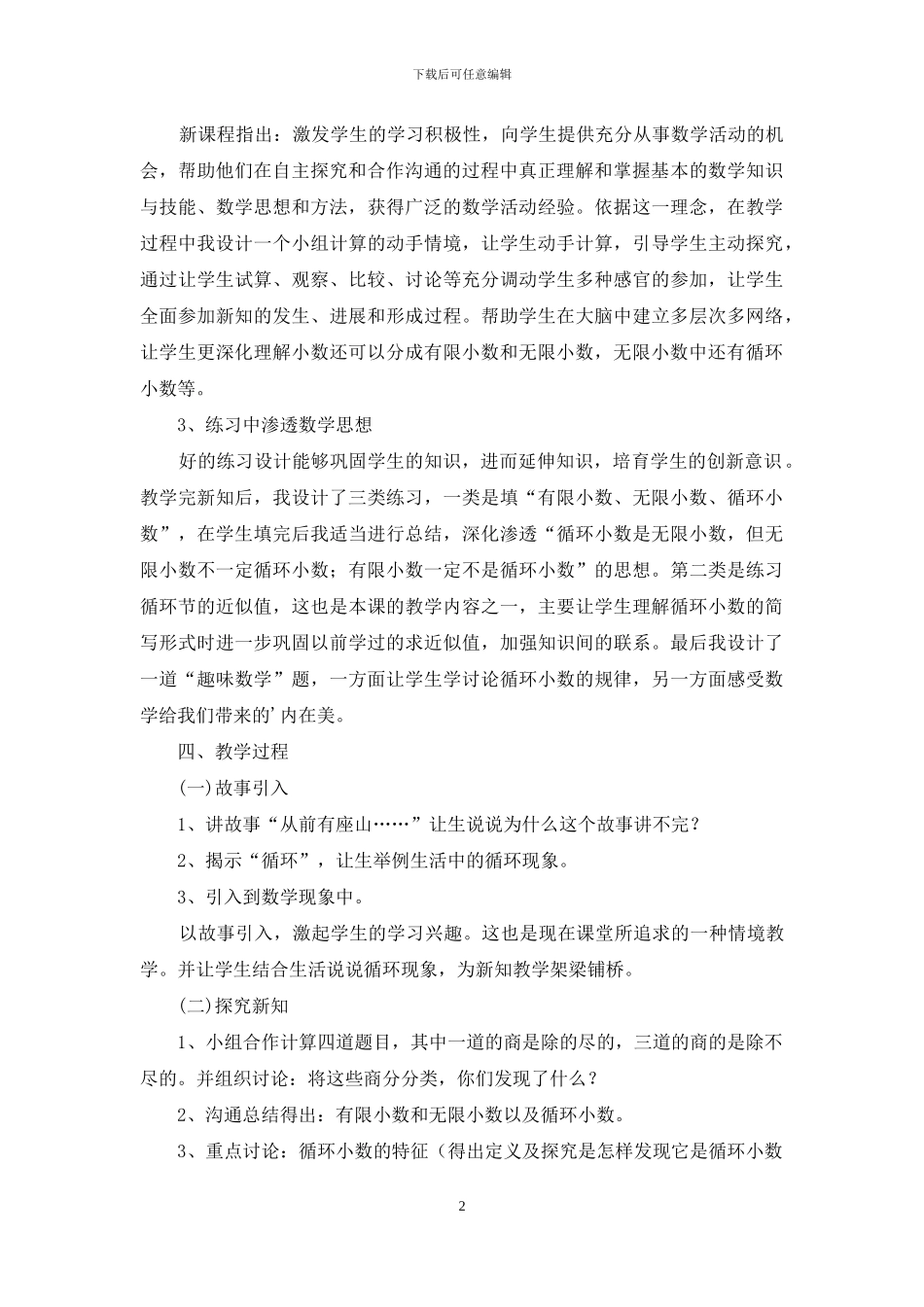 人教版数学说课稿小学三篇_第2页