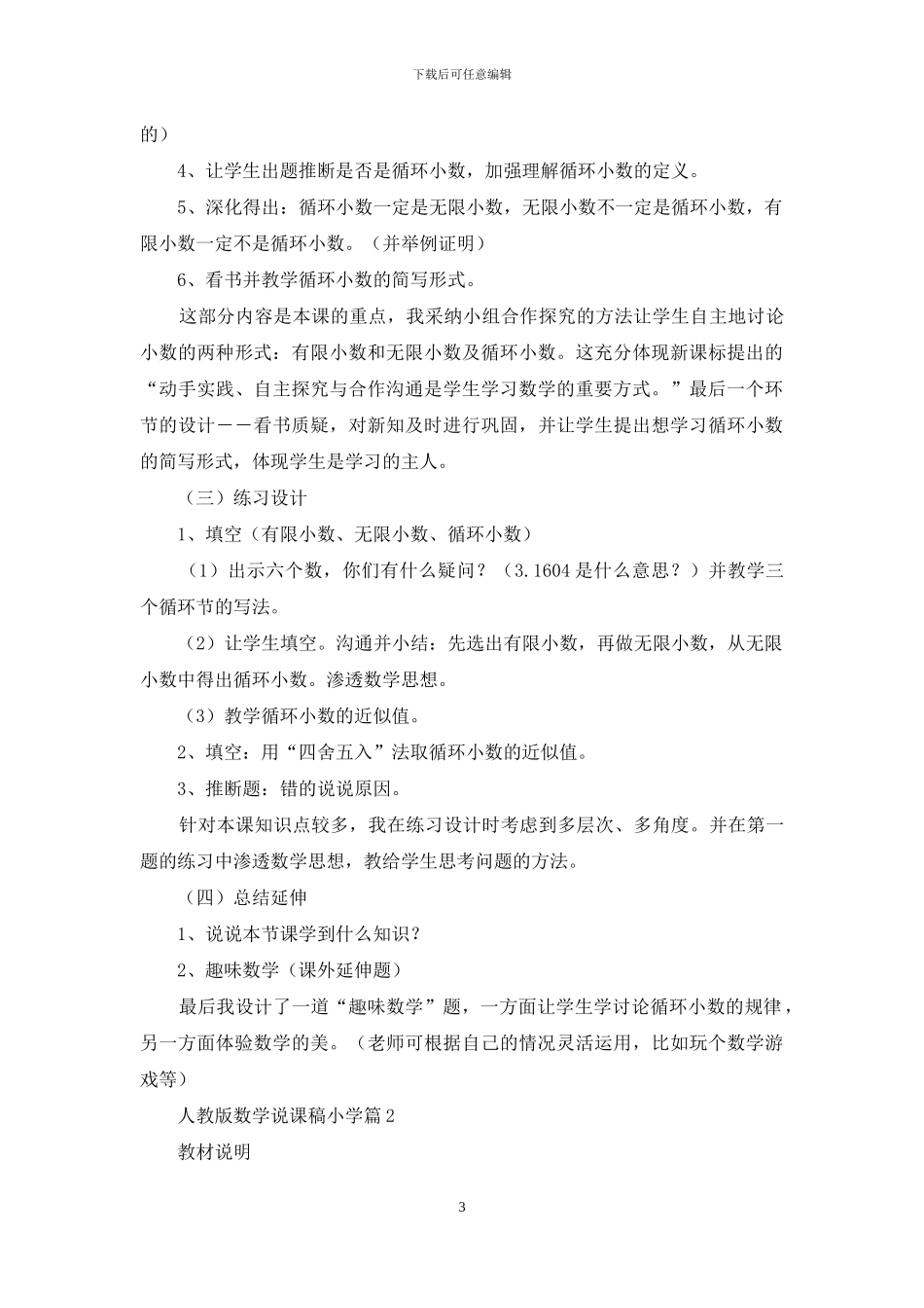 人教版数学说课稿小学三篇_第3页