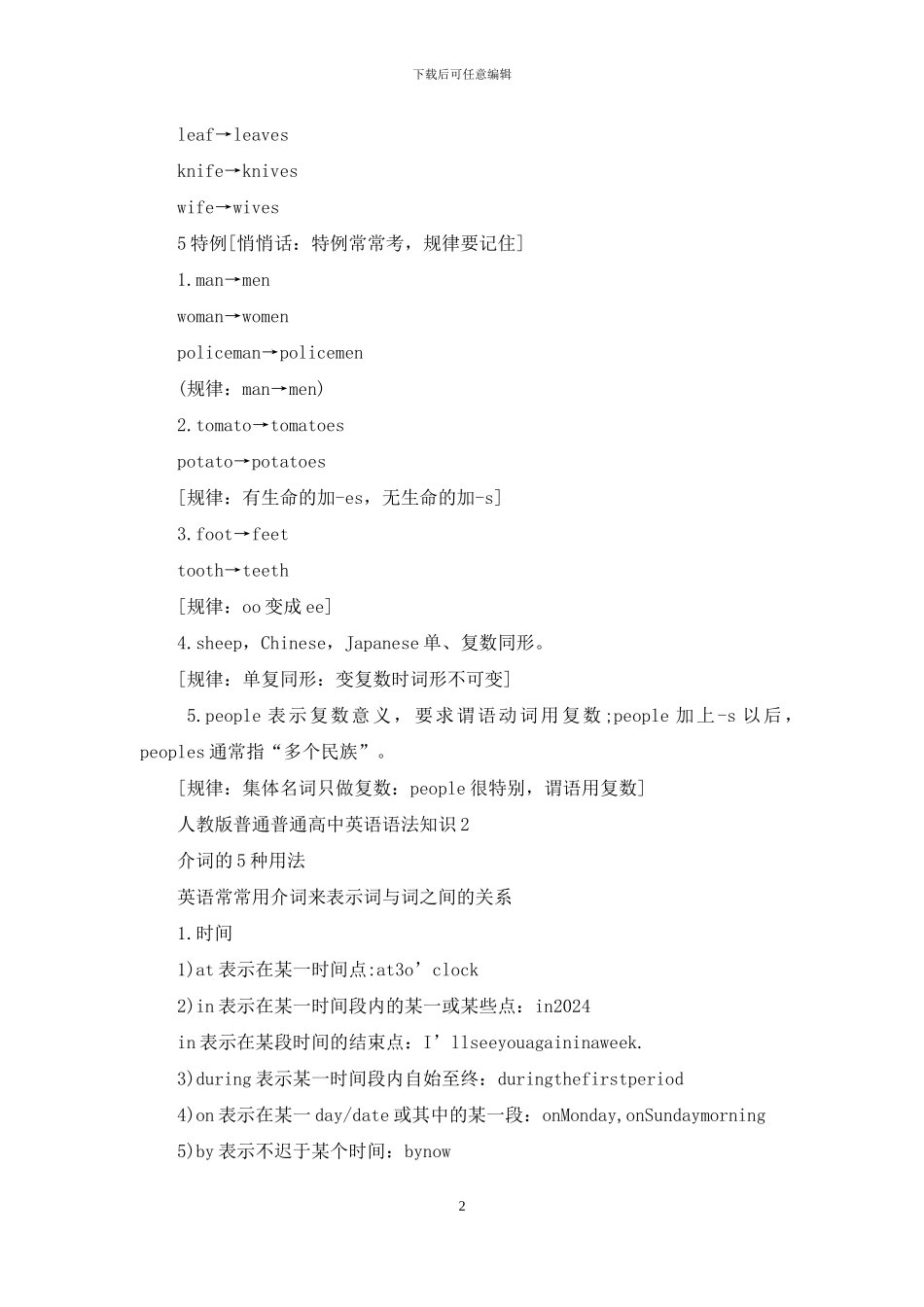 人教版普通普通高中英语语法知识点_第2页