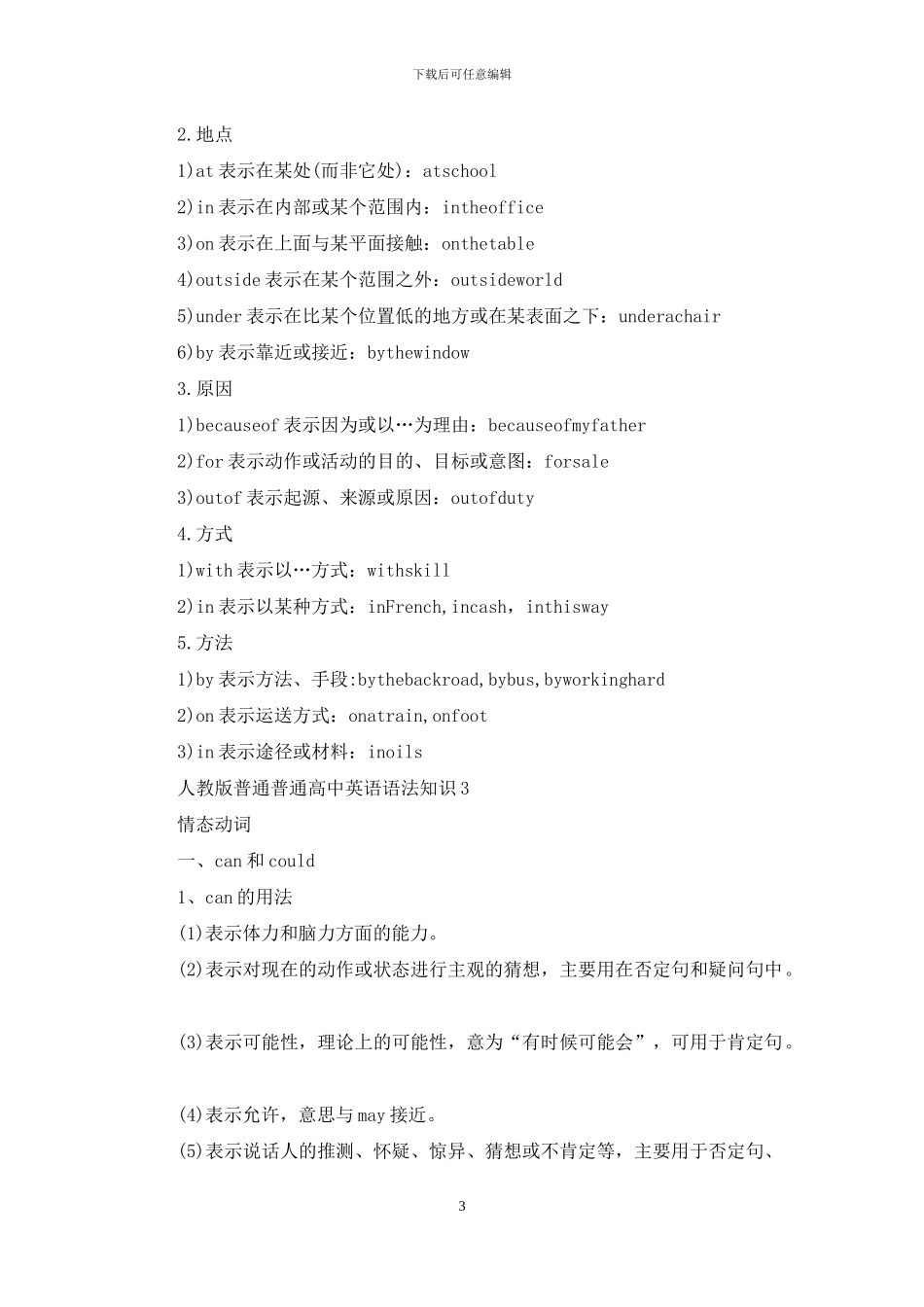 人教版普通普通高中英语语法知识点_第3页