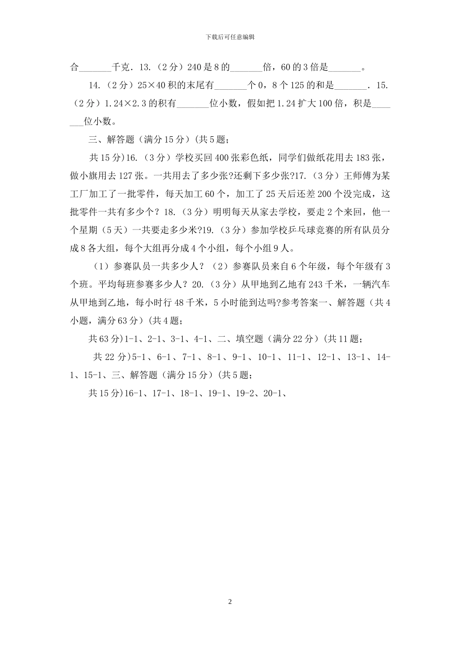 人教版治丽教育2024_第2页