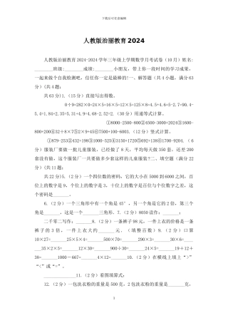 人教版治丽教育2024