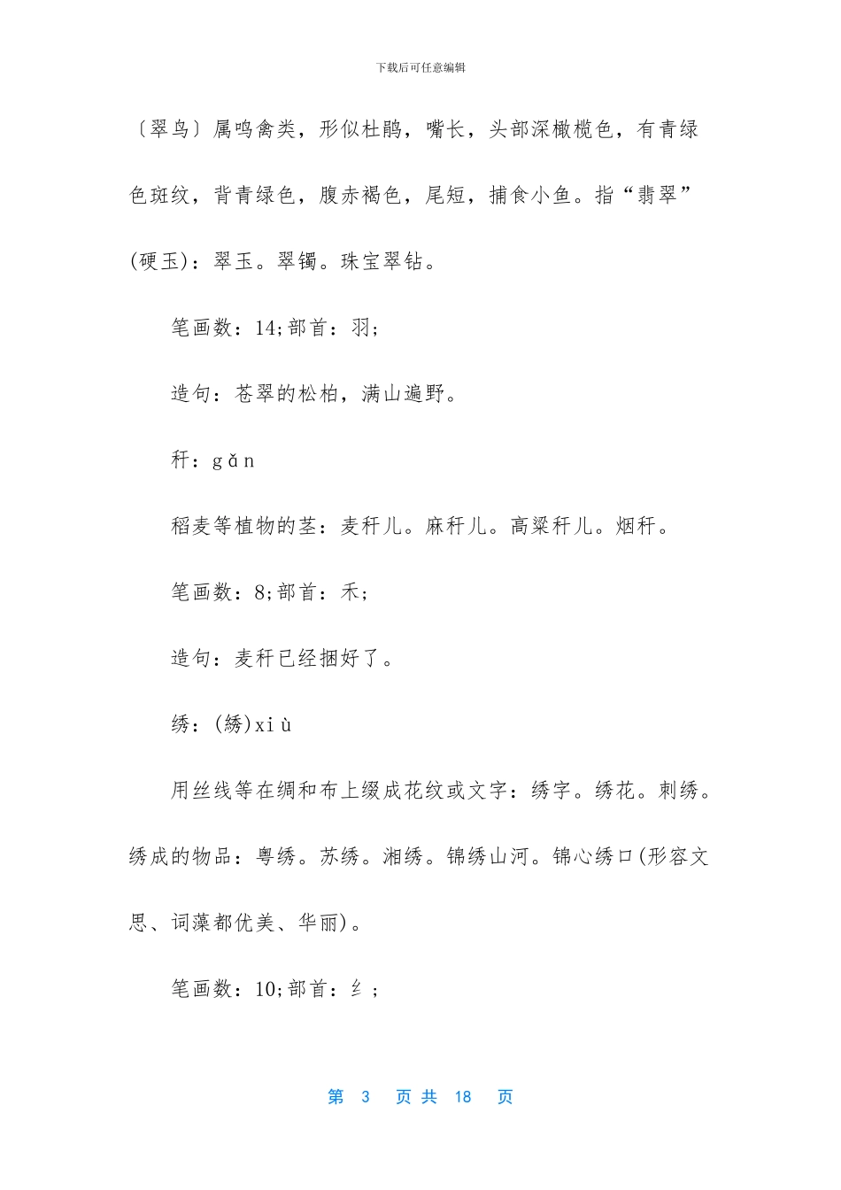 人教版语文三年级下册五课翠鸟-语文三年级下册翠鸟_第3页