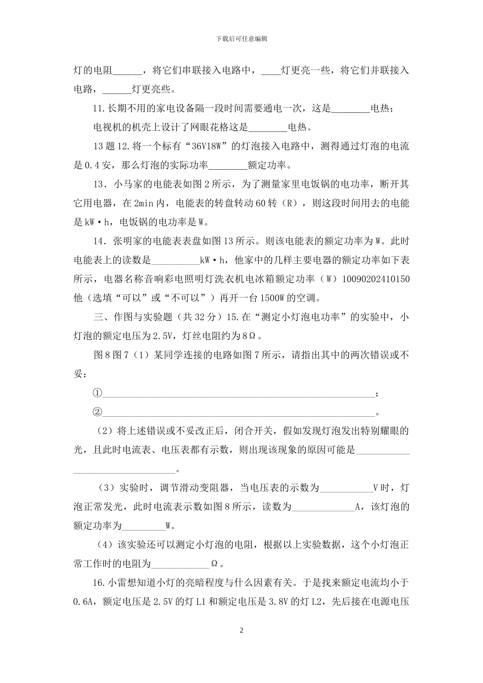 人教版物理上册第一学期《电功率》知识点专题训练_第2页