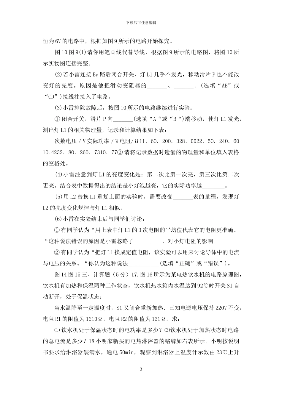 人教版物理上册第一学期《电功率》知识点专题训练_第3页