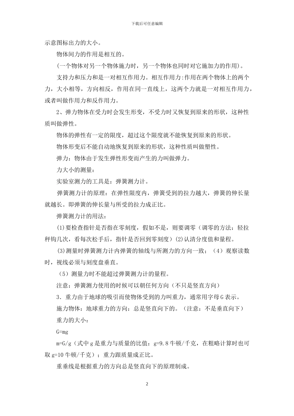 人教版物理八年级下册笔记_第2页