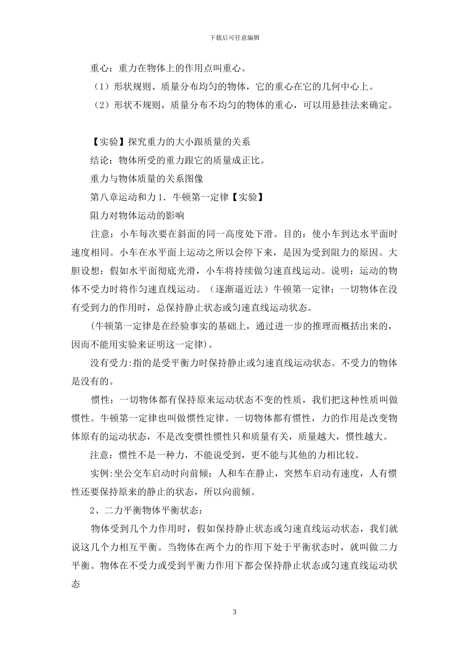 人教版物理八年级下册笔记_第3页