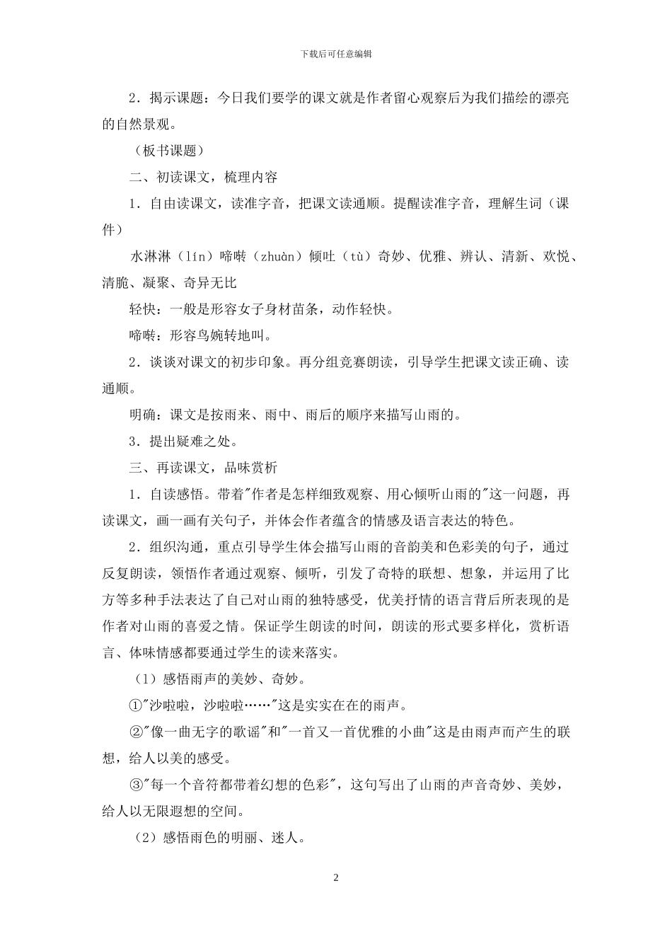 人教版语文《山雨》教学设计_第2页