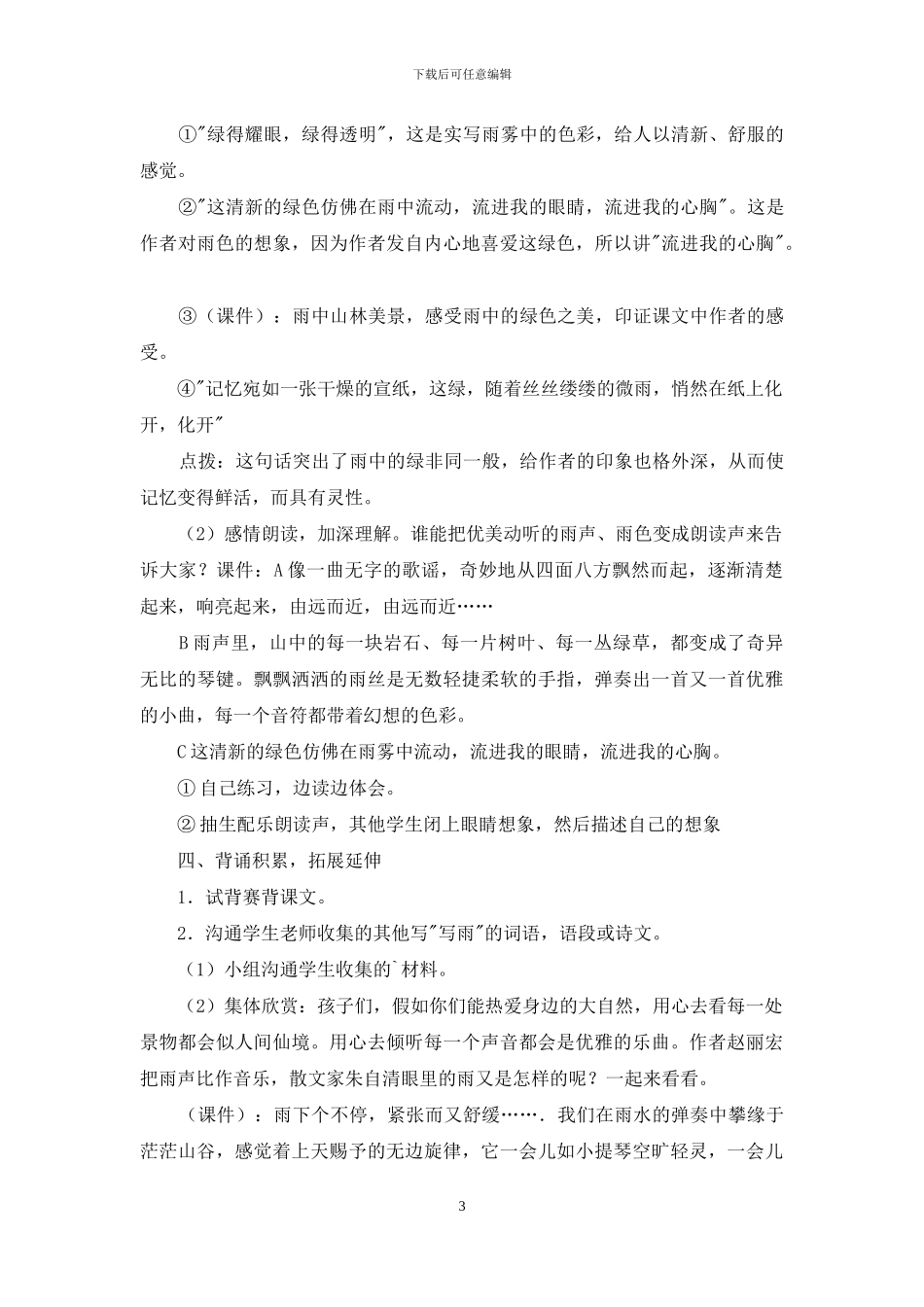 人教版语文《山雨》教学设计_第3页