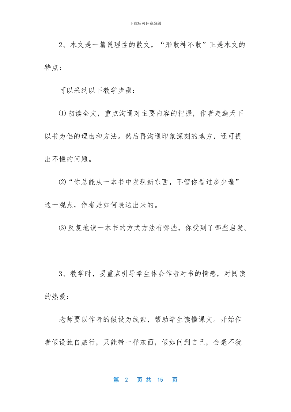 人教版语文五年级上册第3课走遍天下书为侣教学建议-人教版五年级上册英语_第2页