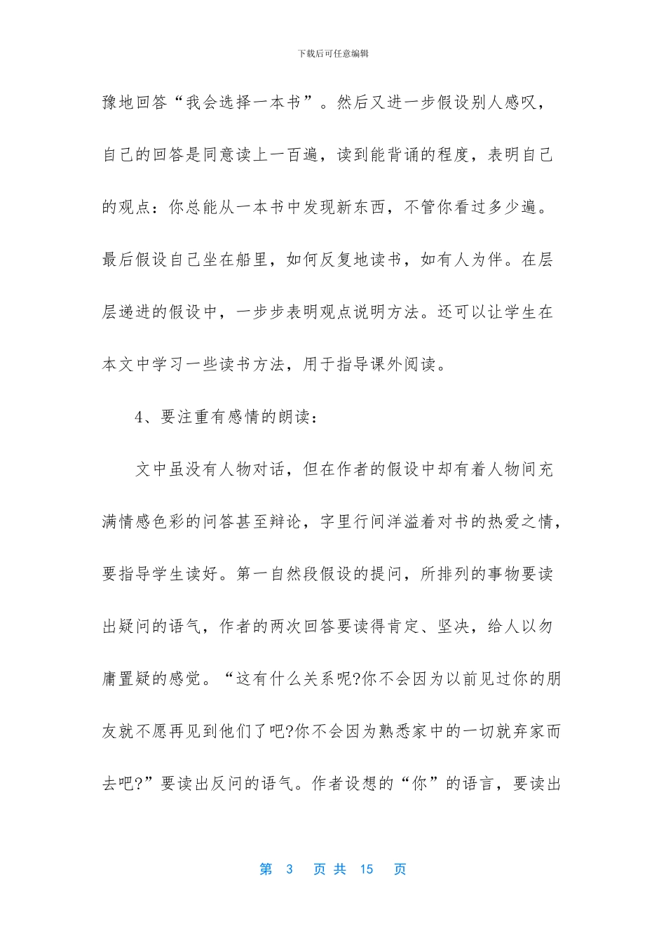 人教版语文五年级上册第3课走遍天下书为侣教学建议-人教版五年级上册英语_第3页