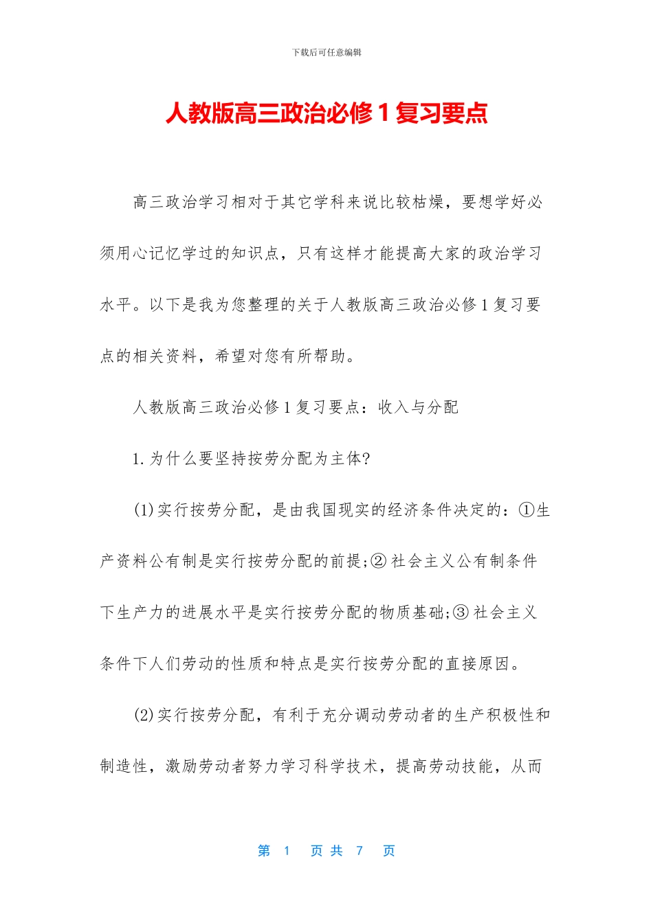 人教版高三政治必修1复习要点_第1页