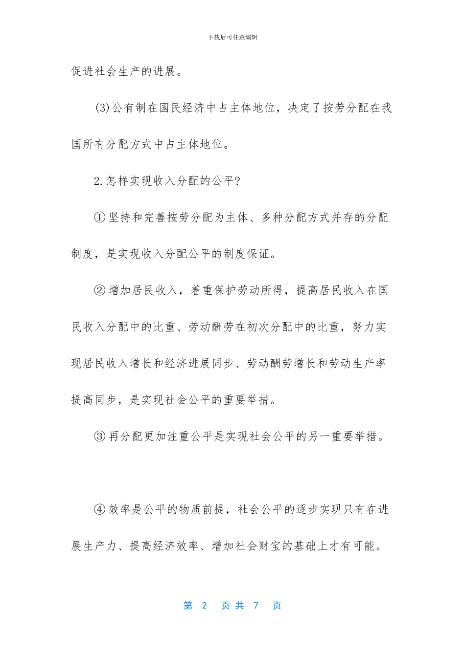 人教版高三政治必修1复习要点_第2页