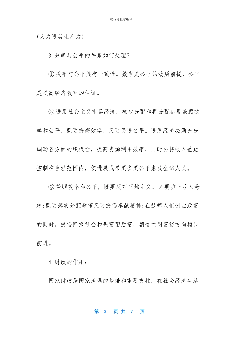 人教版高三政治必修1复习要点_第3页