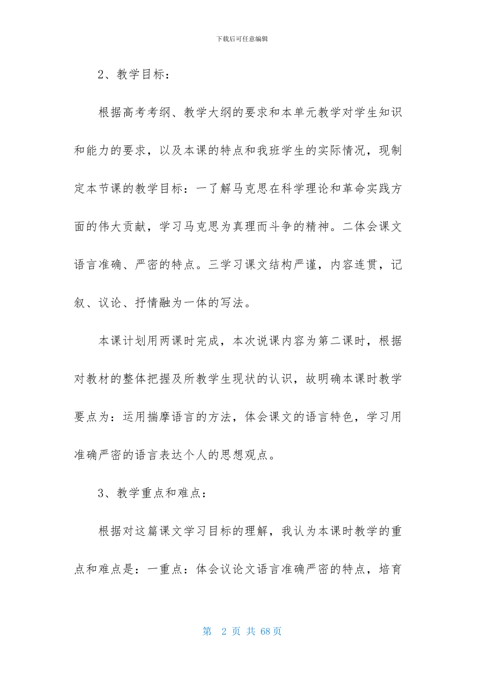 人教版高中语文说课稿汇编9篇_第2页