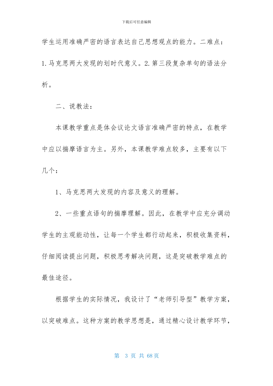 人教版高中语文说课稿汇编9篇_第3页