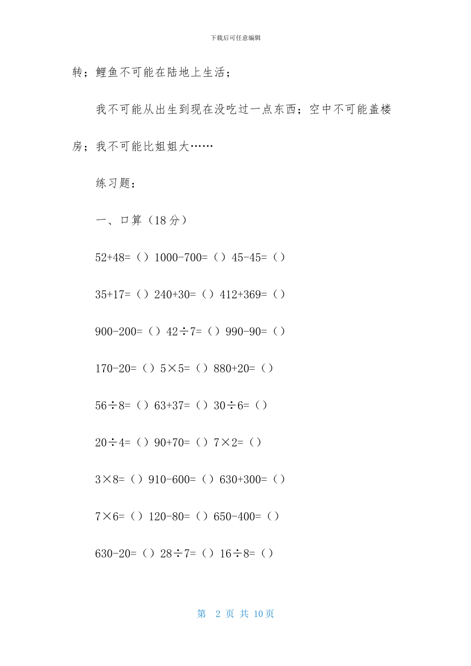 人教版：小学三年级上册数学第七、八单元知识点及练习题_第2页