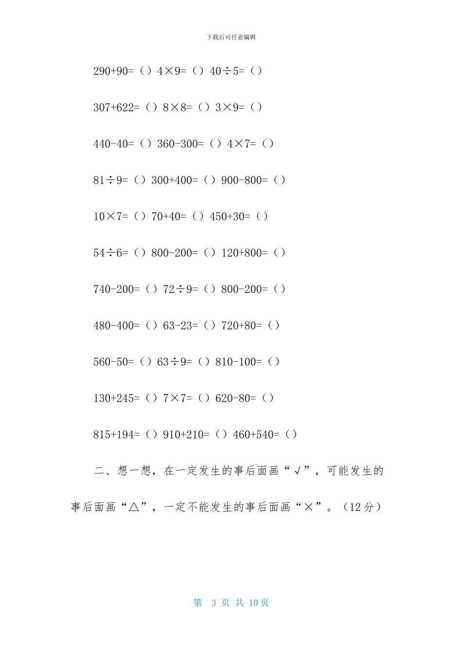 人教版：小学三年级上册数学第七、八单元知识点及练习题_第3页