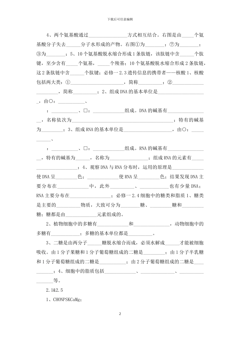 人教版高中生物必修一学考-默写单_第2页