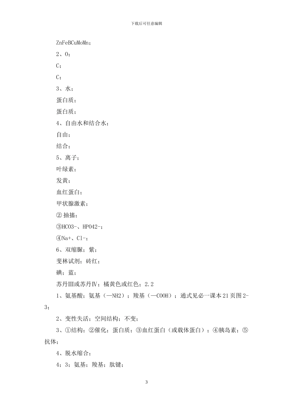 人教版高中生物必修一学考-默写单_第3页