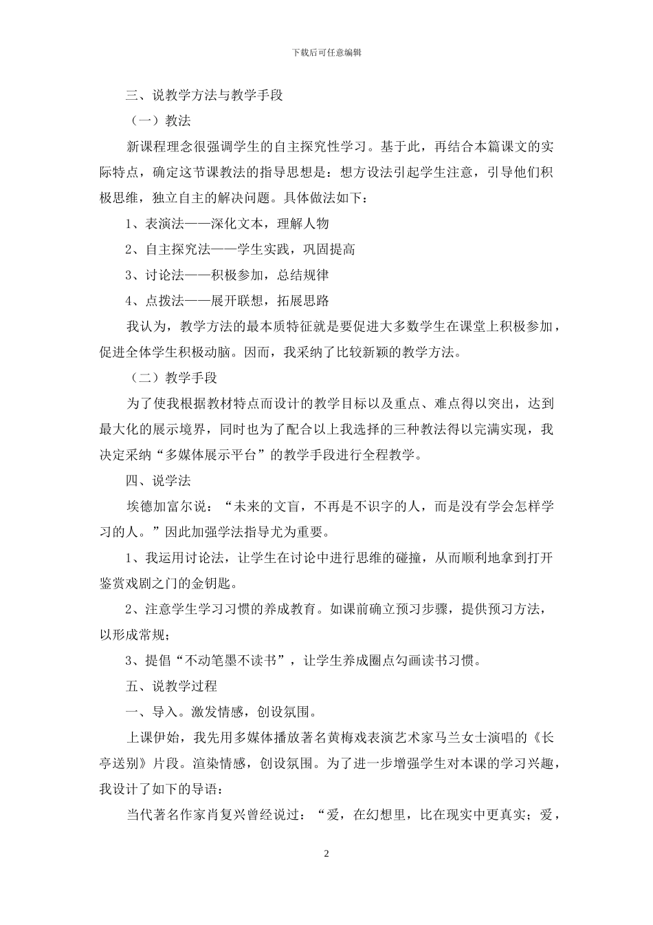 人教版高中语文说课稿集合8篇_第2页