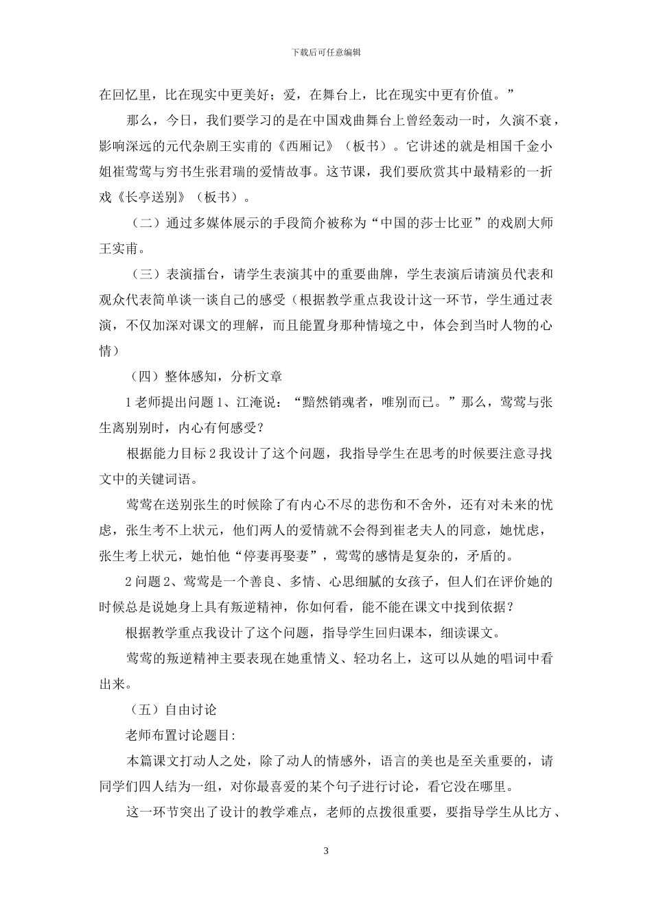 人教版高中语文说课稿集合8篇_第3页