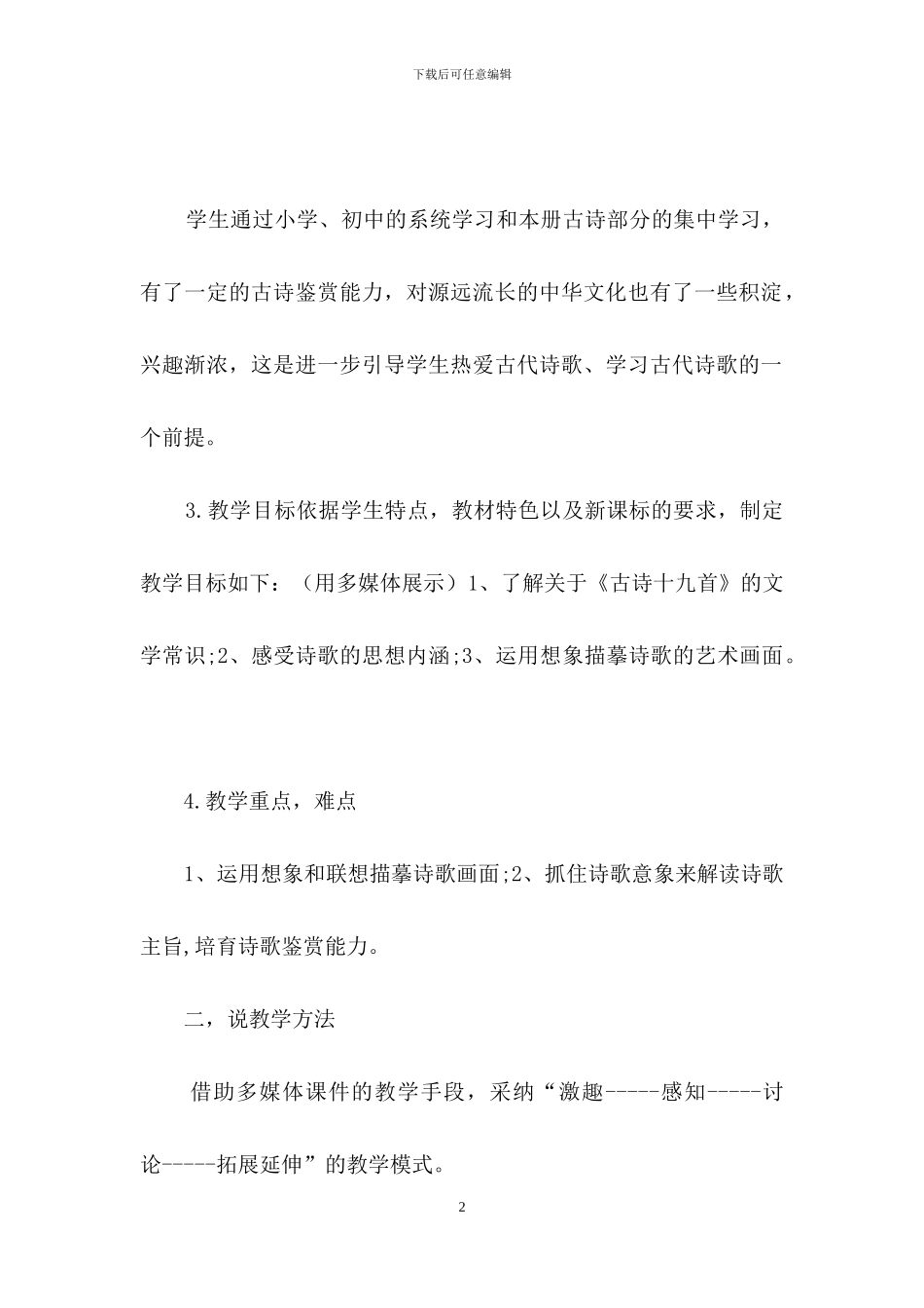 人教版高中语文说课稿锦集五篇_第2页