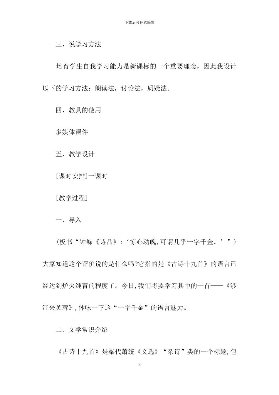 人教版高中语文说课稿锦集五篇_第3页