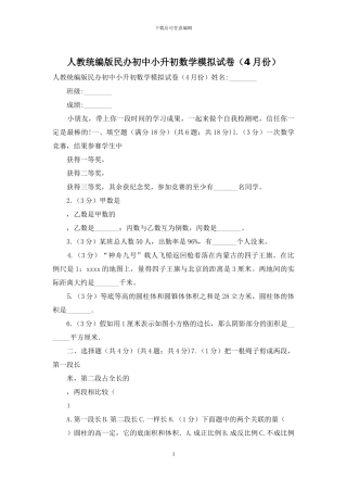 人教统编版民办初中小升初数学模拟试卷