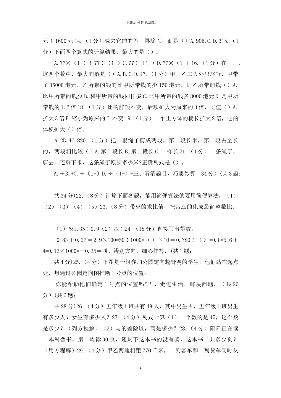 人教统编版实验小学2024_第2页