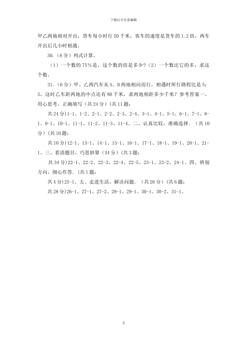 人教统编版实验小学2024_第3页