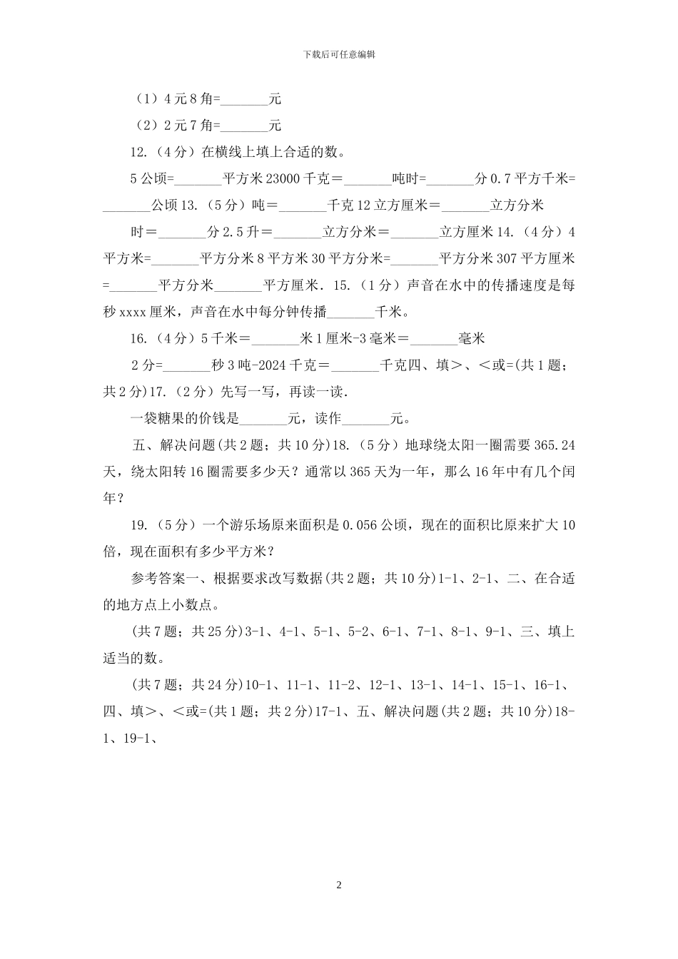 人教统编版数学四年级下册第四单元4_第2页