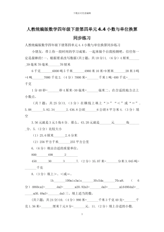 人教统编版数学四年级下册第四单元4