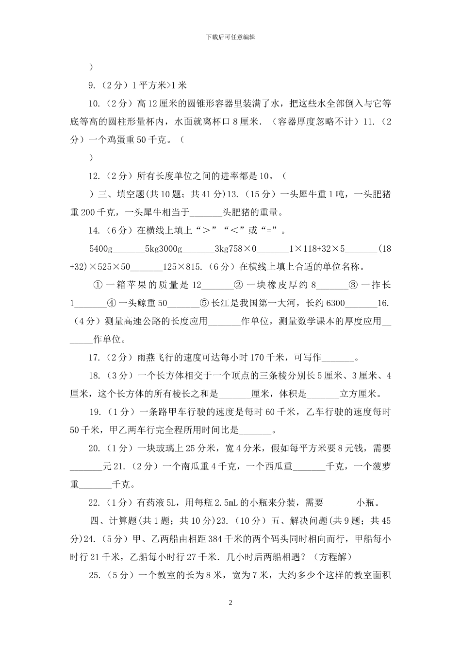 人教统编版备战2024年小升初数学专题一：数与代数_第2页
